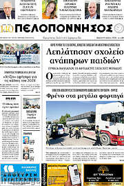 /Πελοπόννησος