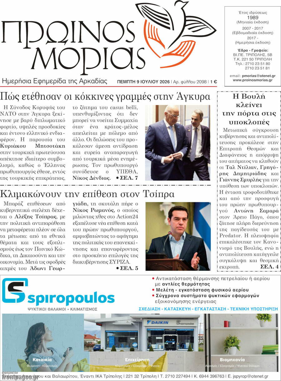 Πρωινός Μοριάς