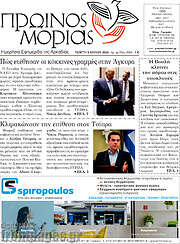 /Πρωινός Μοριάς