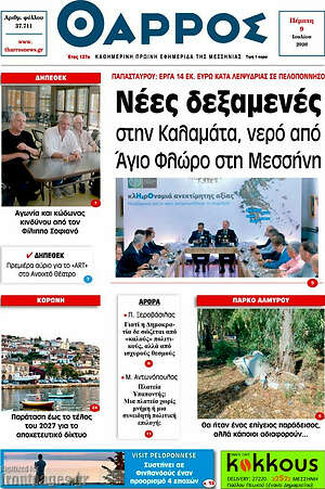 Πρωτοσέλιδο Θάρρος