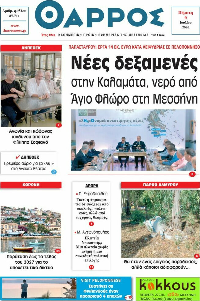 Θάρρος