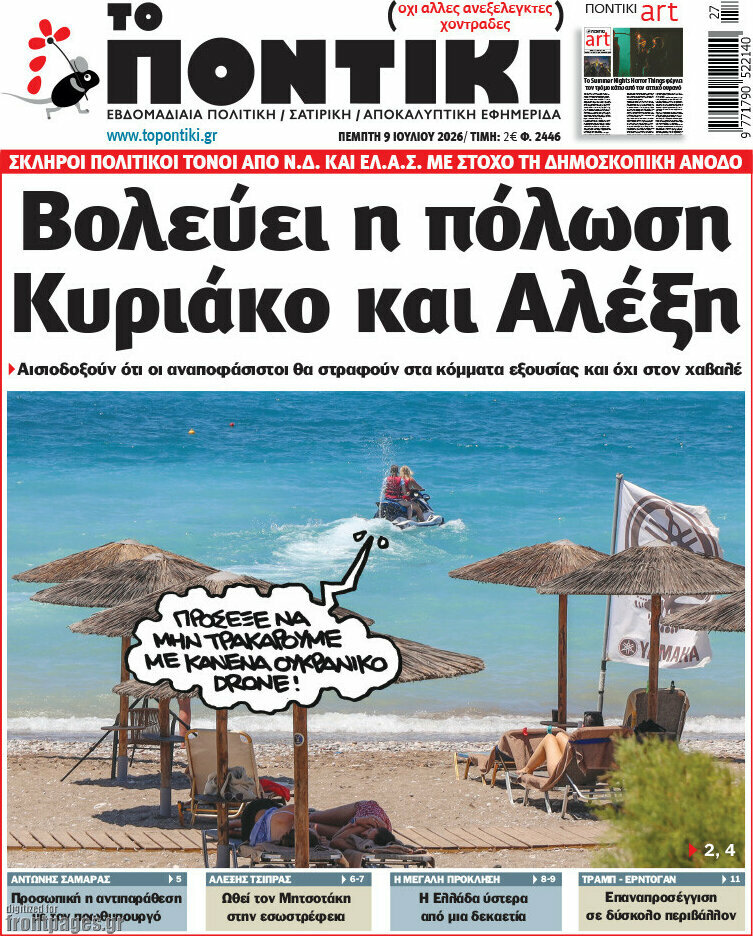 Το Ποντίκι