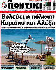 /Το Ποντίκι