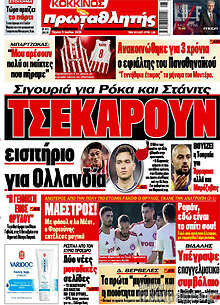 Πρωταθλητής