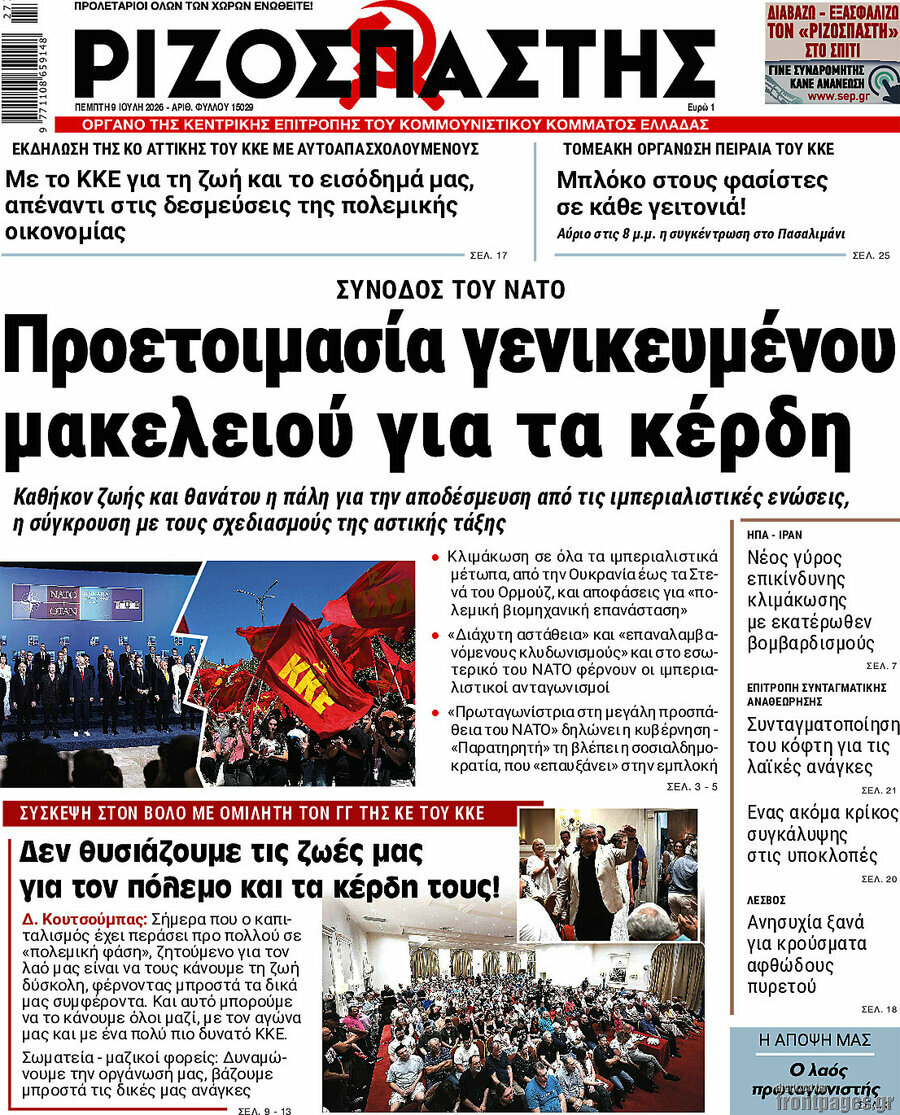 Ριζοσπάστης