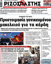 /Ριζοσπάστης