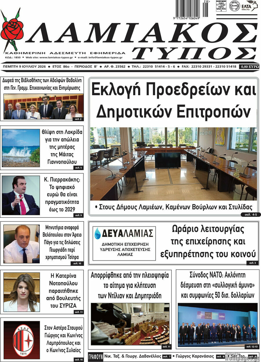 Λαμιακός Τύπος