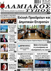 /Λαμιακός Τύπος