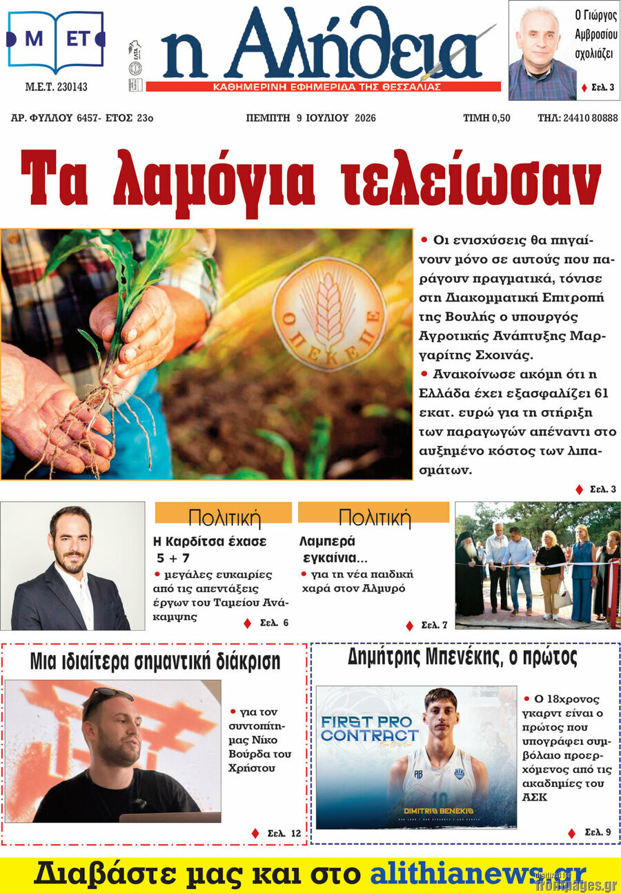 Η Αλήθεια