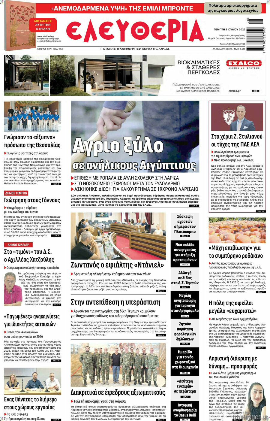 Ελευθερία