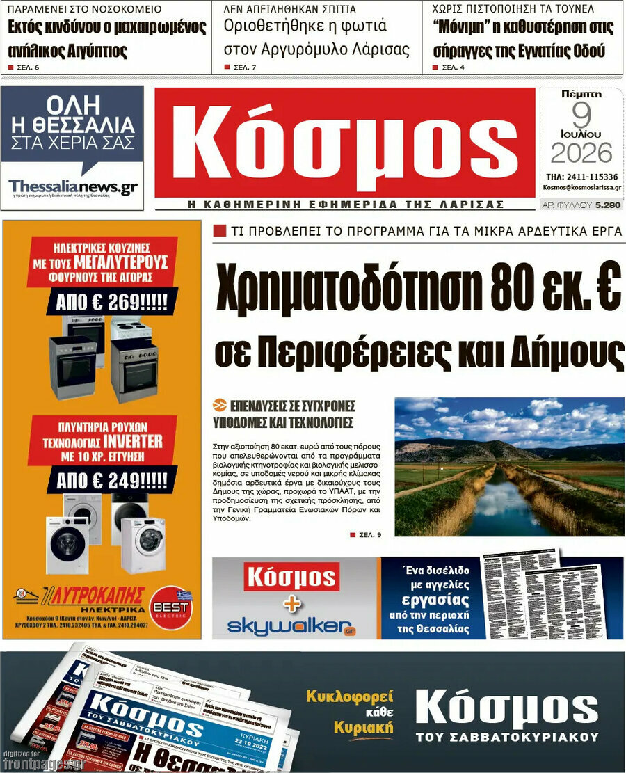 Κόσμος