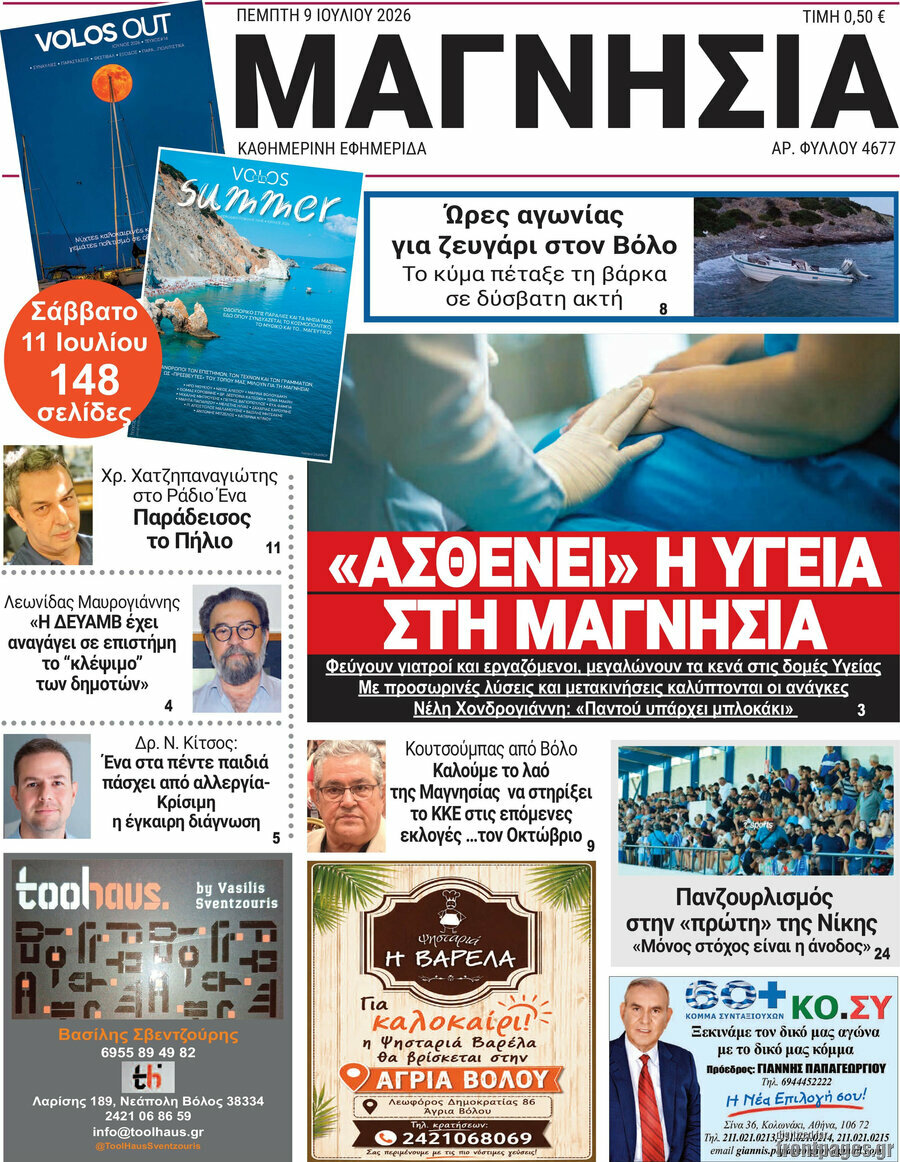 Μαγνησία