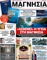 /Μαγνησία
