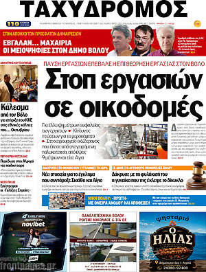 Πρωτοσέλιδο Ταχυδρόμος