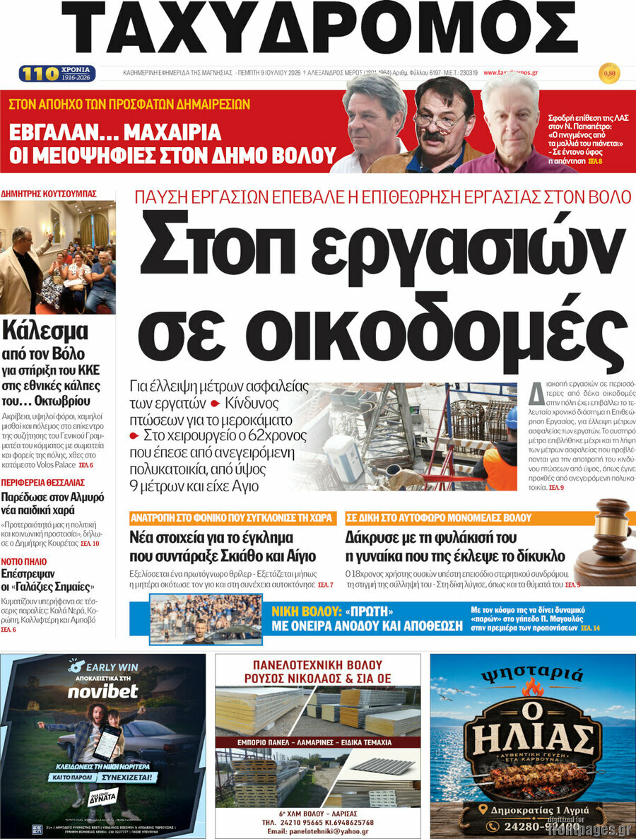 Ταχυδρόμος