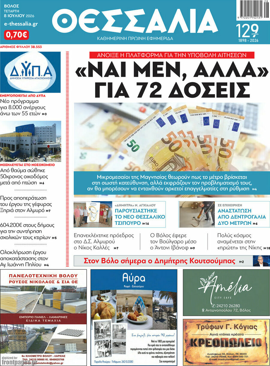 Θεσσαλία
