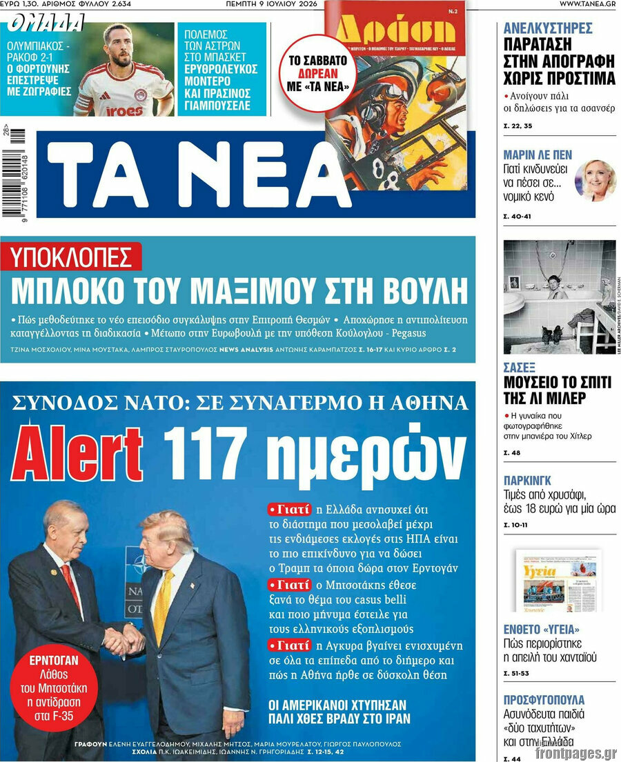Τα Νέα