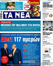 /Τα Νέα