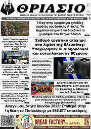 /Θριάσιο