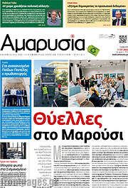 /Αμαρυσία