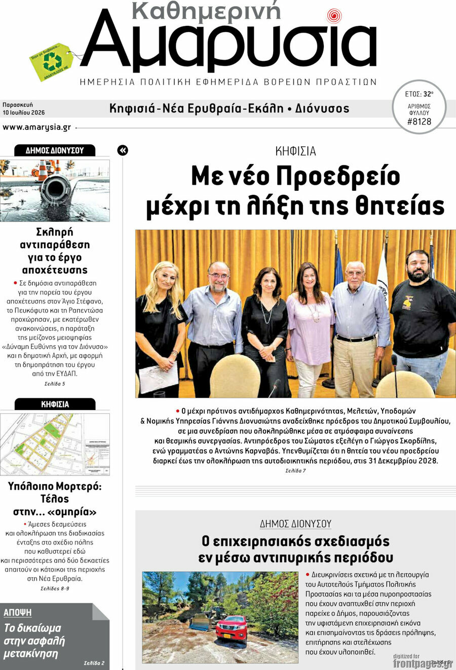 Καθημερινή Αμαρυσία