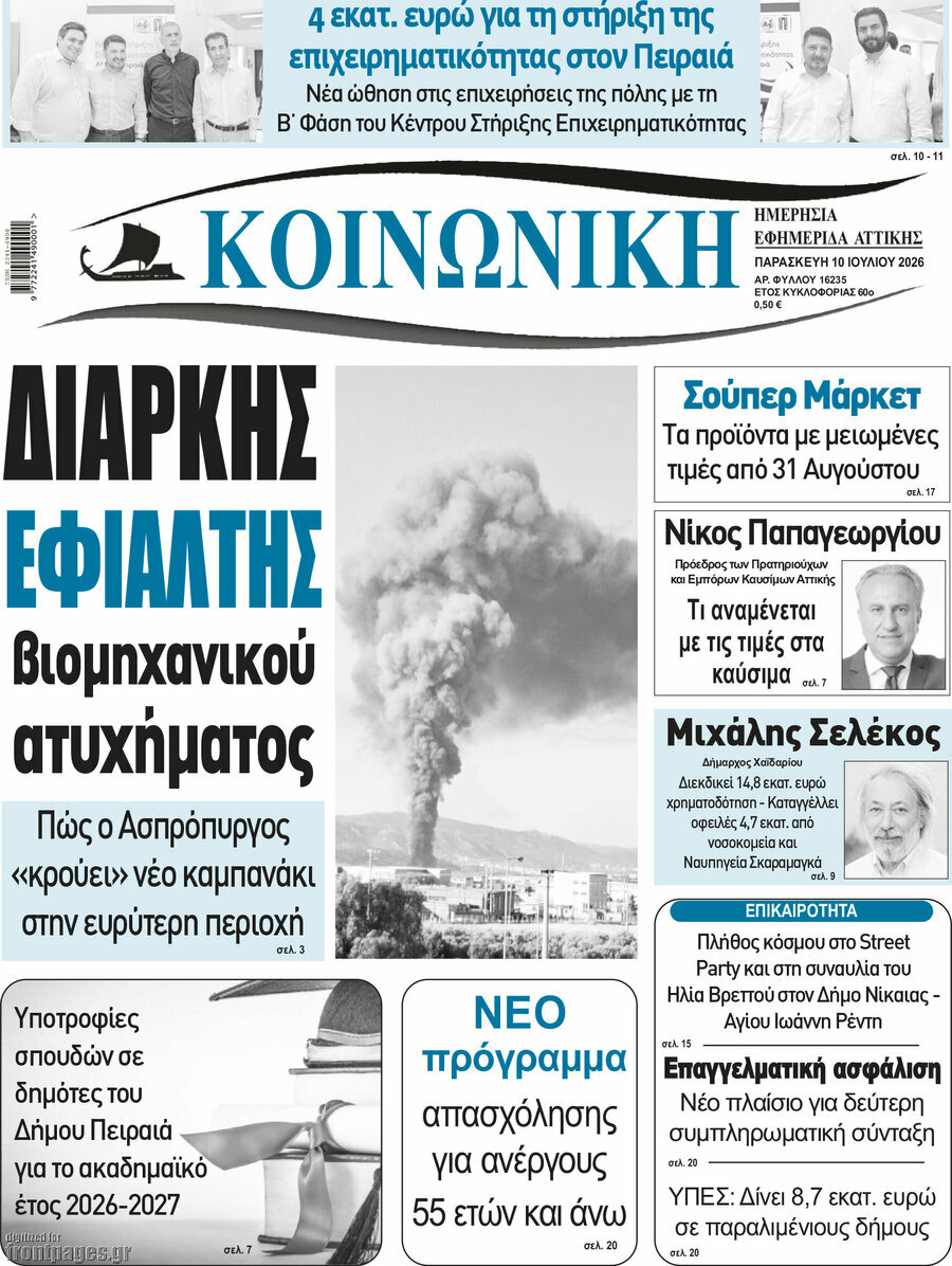 Κοινωνική