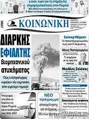/Κοινωνική