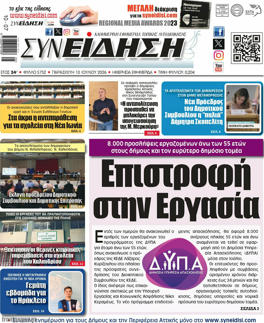 Συνείδηση