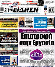 /Συνείδηση