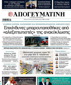 Απογευματινή: Επικίνδυνες μπαρουταποθήκες από «αλεξιπτωτιστές» της ανακύκλωσης