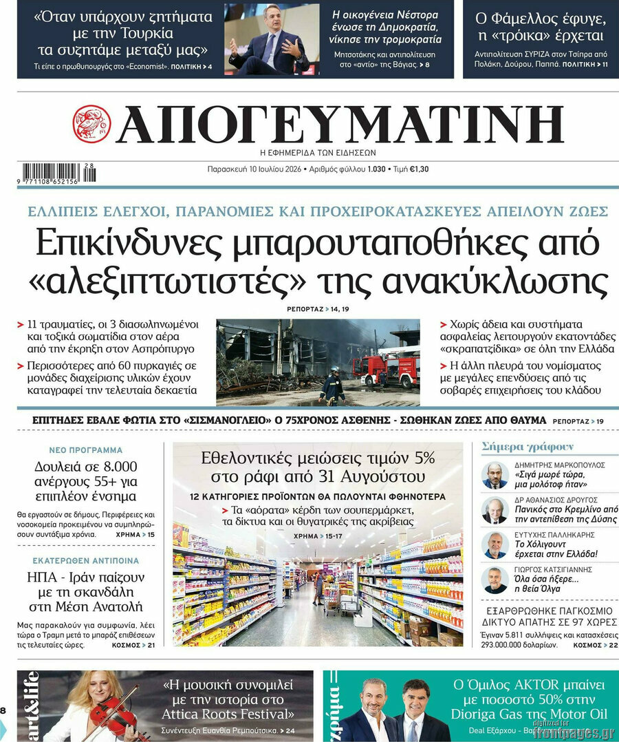 Απογευματινή