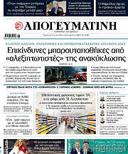 /Απογευματινή