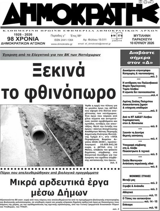 Δημοκράτης