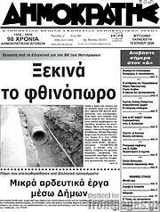 /Δημοκράτης