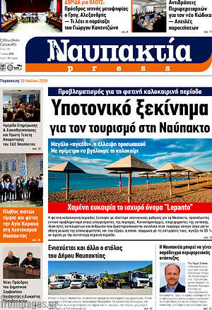 Πρωτοσέλιδο Ναυπακτία Press