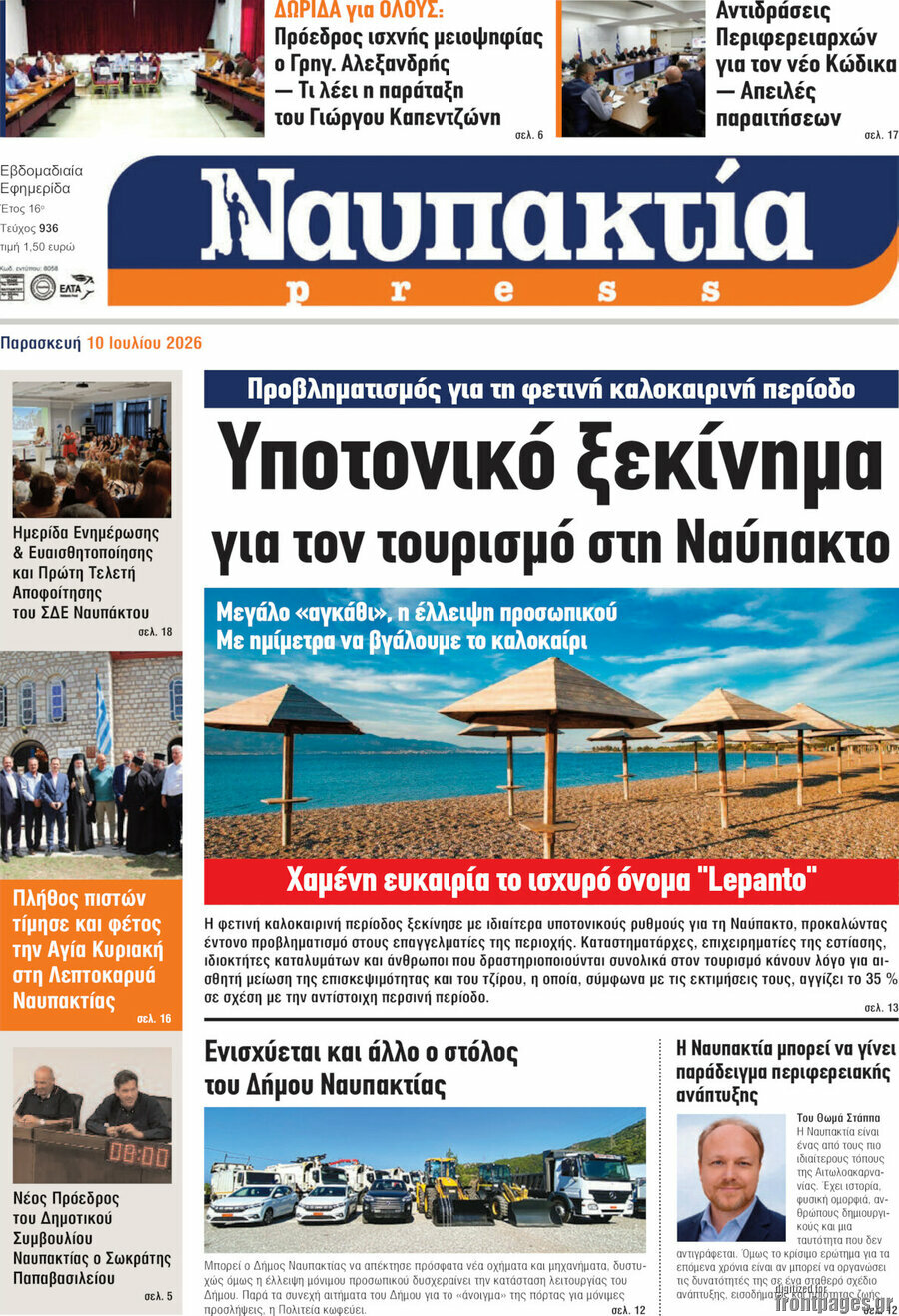 Ναυπακτία Press