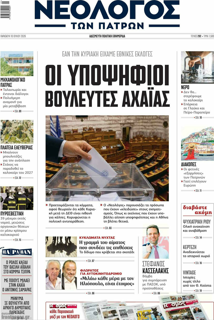 Νεολόγος