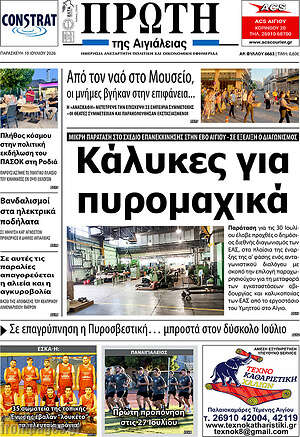 Πρωτοσέλιδο Πρώτη