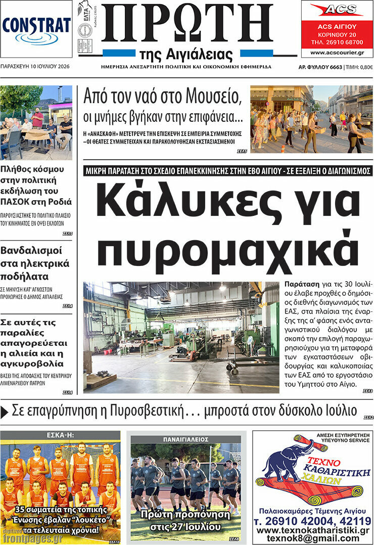 Πρώτη