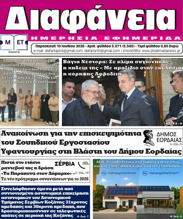 Διαφάνεια