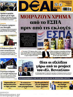 Πρωτοσέλιδο Deal News