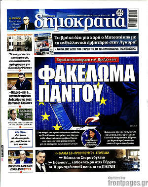 Πρωτοσέλιδο εφημερίδας Δημοκρατία - protoselida