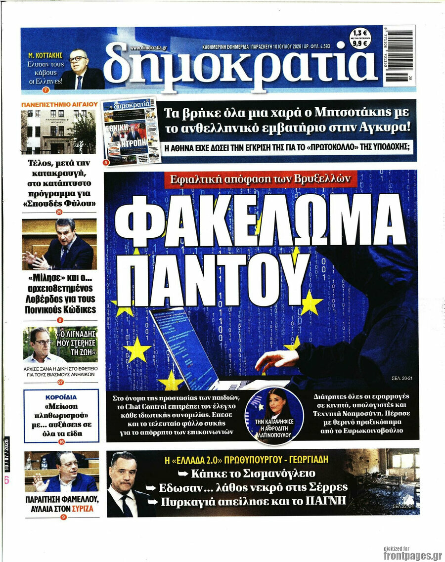 Δημοκρατία