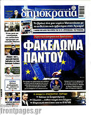 /Δημοκρατία