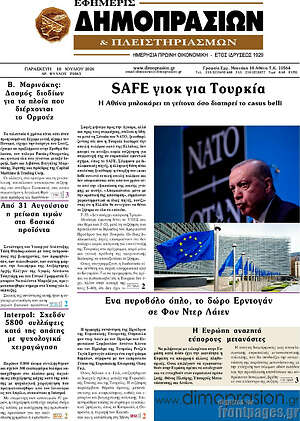 Πρωτοσέλιδο Εφημερίς Δημοπρασιών
