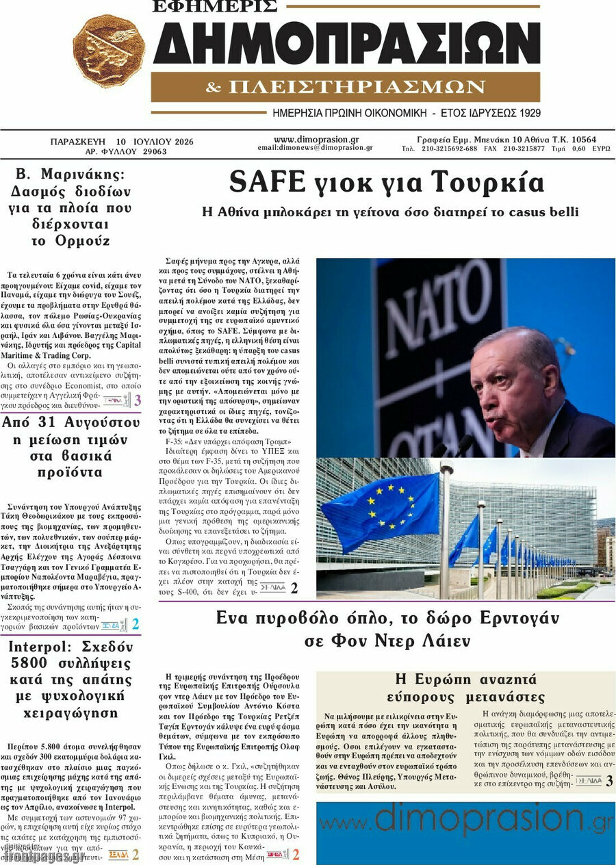 Εφημερίς Δημοπρασιών