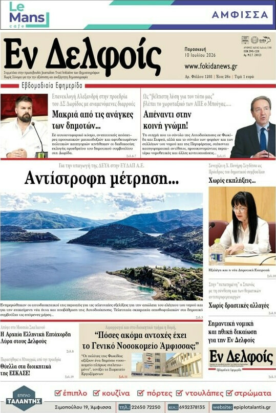 Εν Δελφοίς