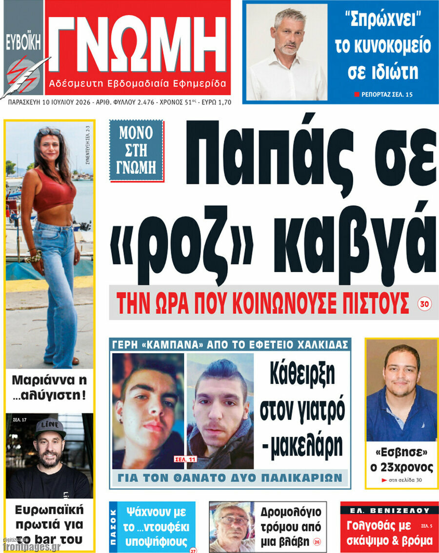 Ευβοϊκή Γνώμη