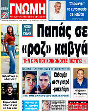 /Ευβοϊκή Γνώμη