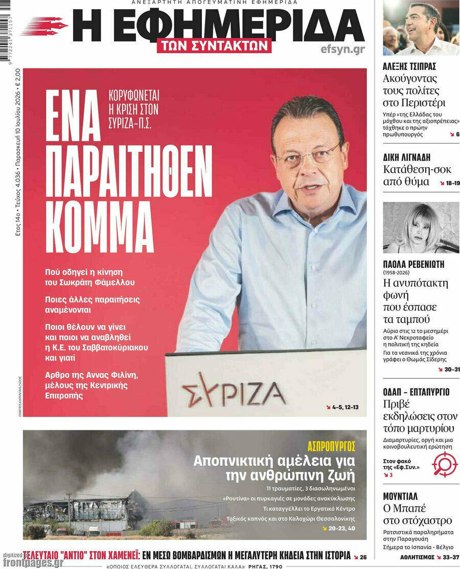 Η εφημερίδα των συντακτών